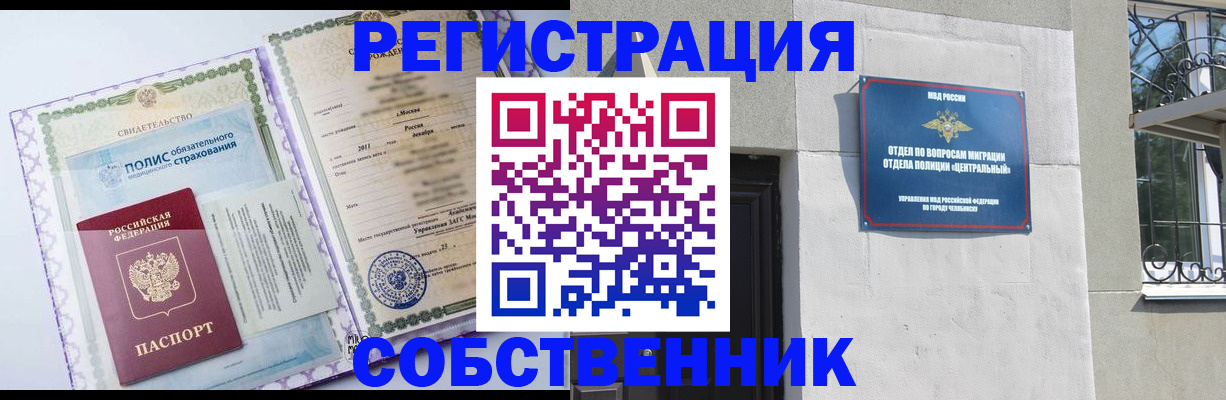 прописка ребенка в Бодайбо