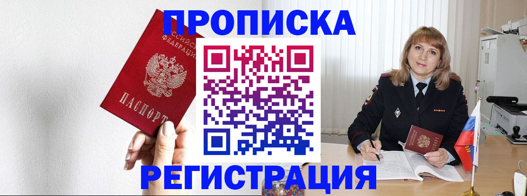 временная регистрация надежно в Бодайбо