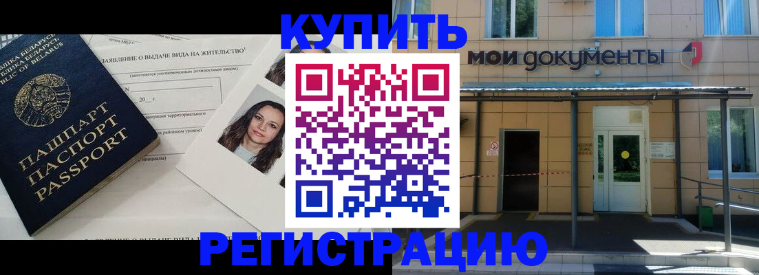 временная регистрация собственник в Бодайбо