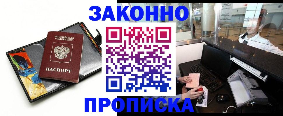 прописка 2025 в Бодайбо