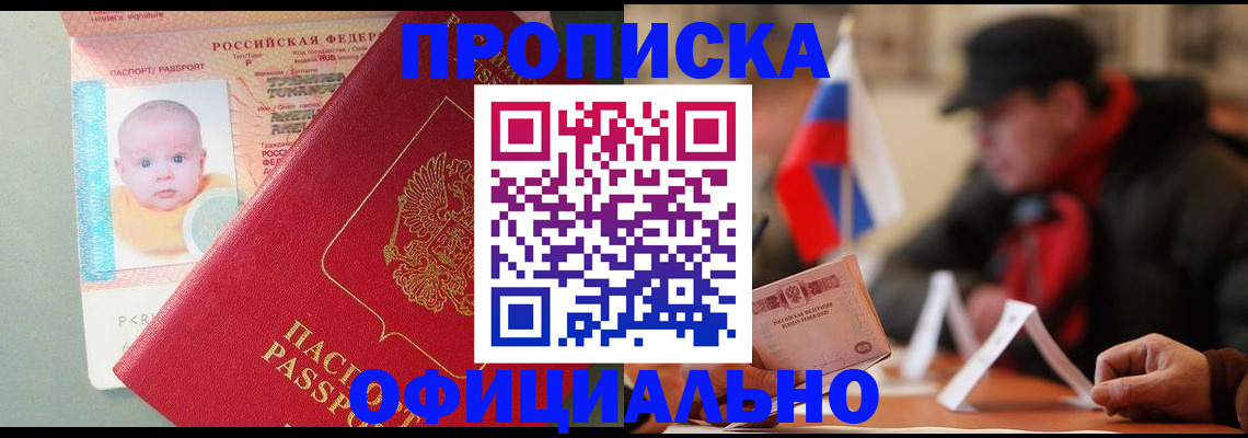 прописка паспорт в Бодайбо